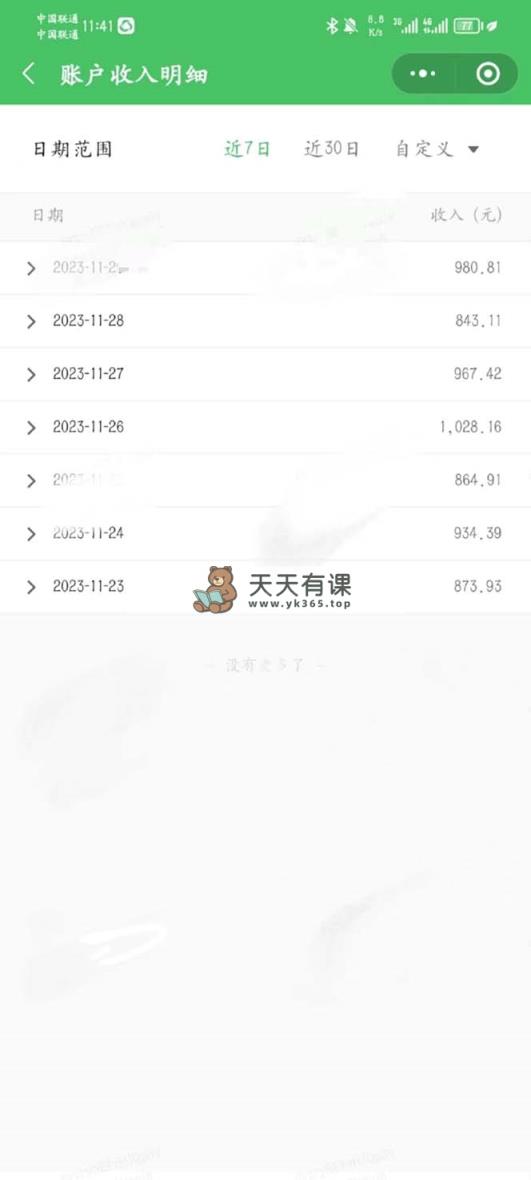 图片[2]-（8077期）大杀器!微信公众平台分为方案！！每日实际操作10min-暖阳网-优质付费教程和创业项目大全