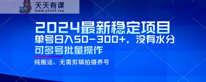 2024全新平稳蓝海项目，运单号日入50-300 ，并没有水份 可以多号批量处理-天天有课网