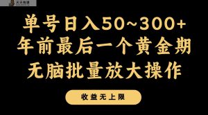 年以前最后一个黄金时期,运单号日入300 ,可没脑子大批量变大实际操作-天天有课网