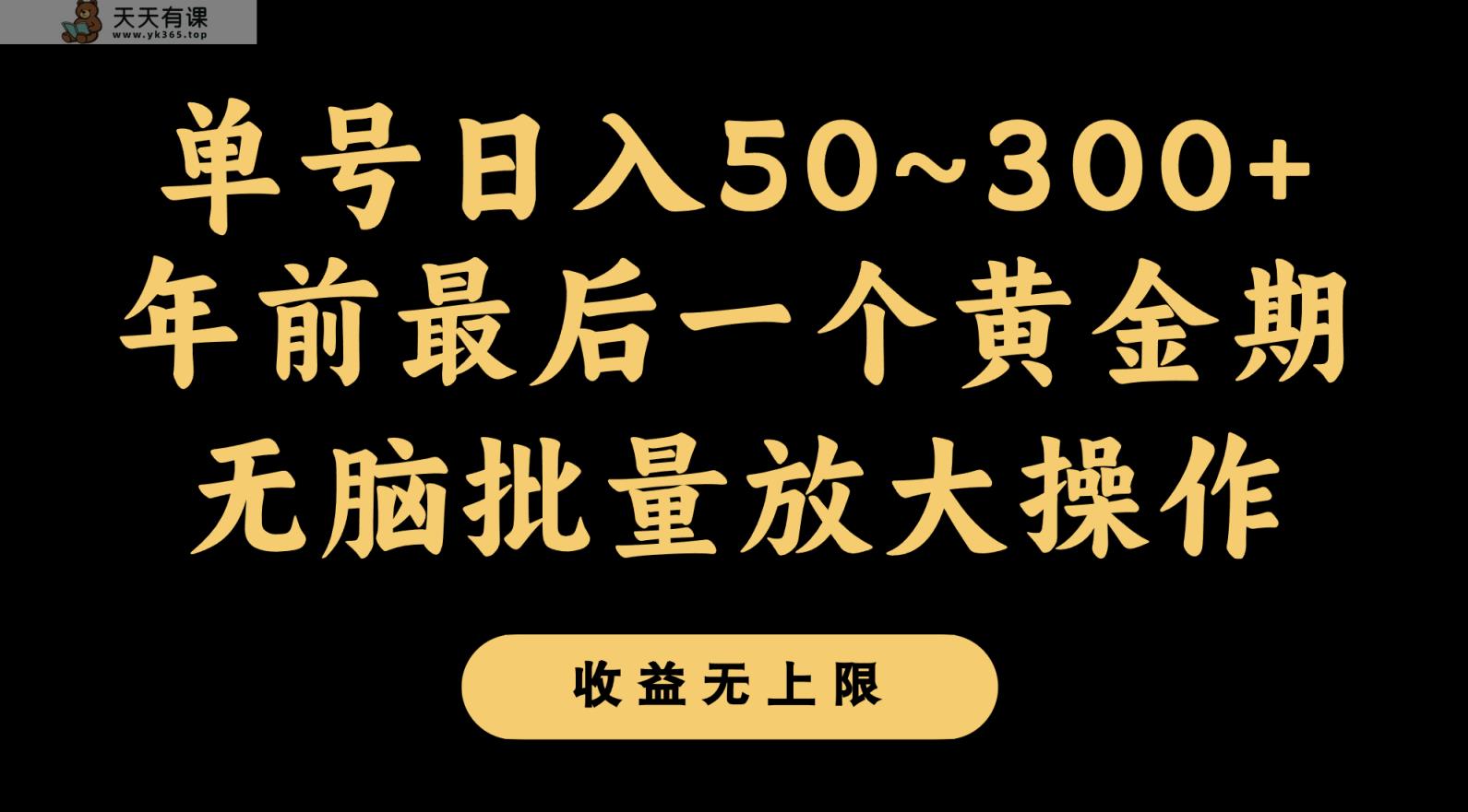 年以前最后一个黄金时期，运单号日入300 ，可没脑子大批量变大实际操作-天天有课网