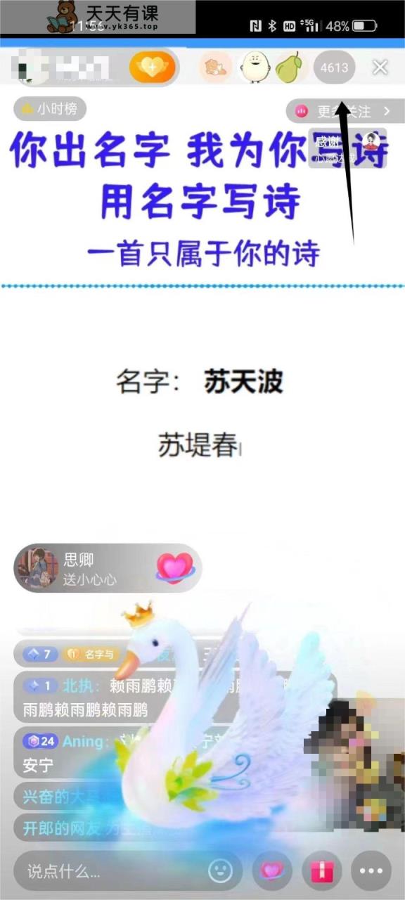 图片[1]-撸音浪暴利日入1000+，名字写诗，名字藏头诗，抖音半无人直播（教程+软件+话术）-暖阳网-优质付费教程和创业项目大全