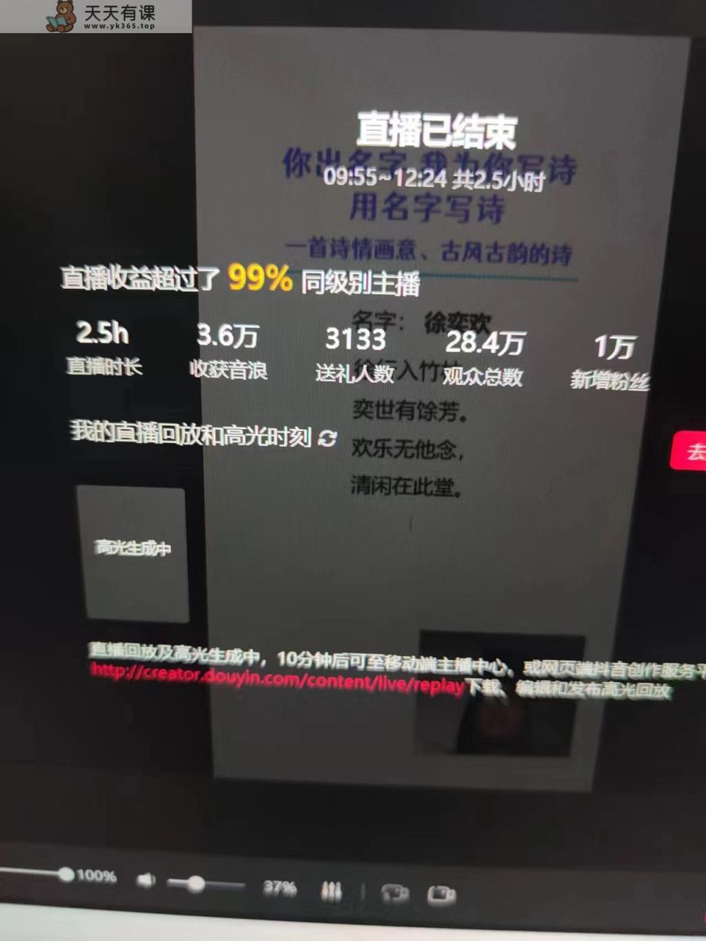 图片[3]-撸音浪暴利日入1000+，名字写诗，名字藏头诗，抖音半无人直播（教程+软件+话术）-暖阳网-优质付费教程和创业项目大全