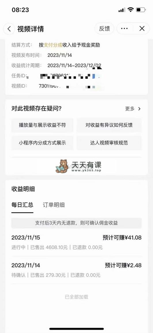 图片[3]-（8027期）抖音短剧日入四位数，各大网站全新最详尽详细整套实例教程{可瓦解可精英团队实际操作}-暖阳网-优质付费教程和创业项目大全