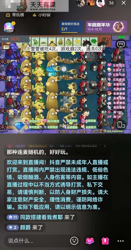 图片[2]-半无人直播弹幕整蛊玩法2.0，日入1000+植物大战僵尸弹幕整蛊，撸礼物音浪效果很强大-暖阳网-优质付费教程和创业项目大全