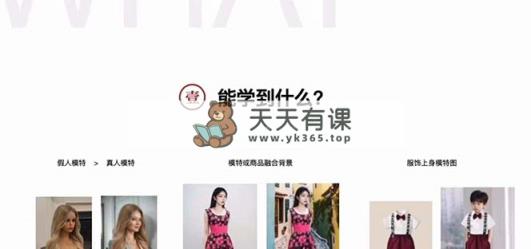图片[1]-（7992期）AI美术绘画-为电商图优化创变。StableDiffusion电子商务图优化技术，道别高价位聘…-暖阳网-优质付费教程和创业项目大全