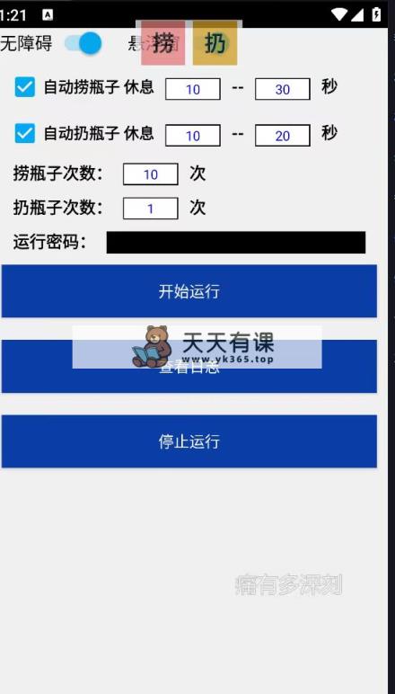 图片[1]-（7991期）最新漂流瓶聊天平台半自动点击游戏玩法，单对话框日盈利30-50 【永久性脚本制作 应用…-暖阳网-优质付费教程和创业项目大全