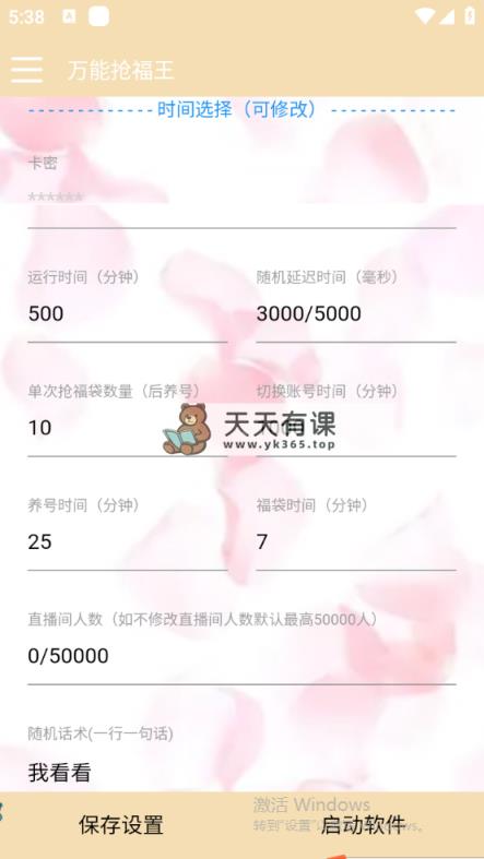 图片[2]-（7990期）外边收费标准128全能抢福袋智能化抖音领红包礼包脚本制作，抗风控【永久性脚本制作 应用…-暖阳网-优质付费教程和创业项目大全