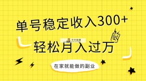 平稳不断型项目，运单号固定收入300 ，新手入门都可以轻松月入了万-暖阳网-优质付费教程和创业项目大全-天天有课网