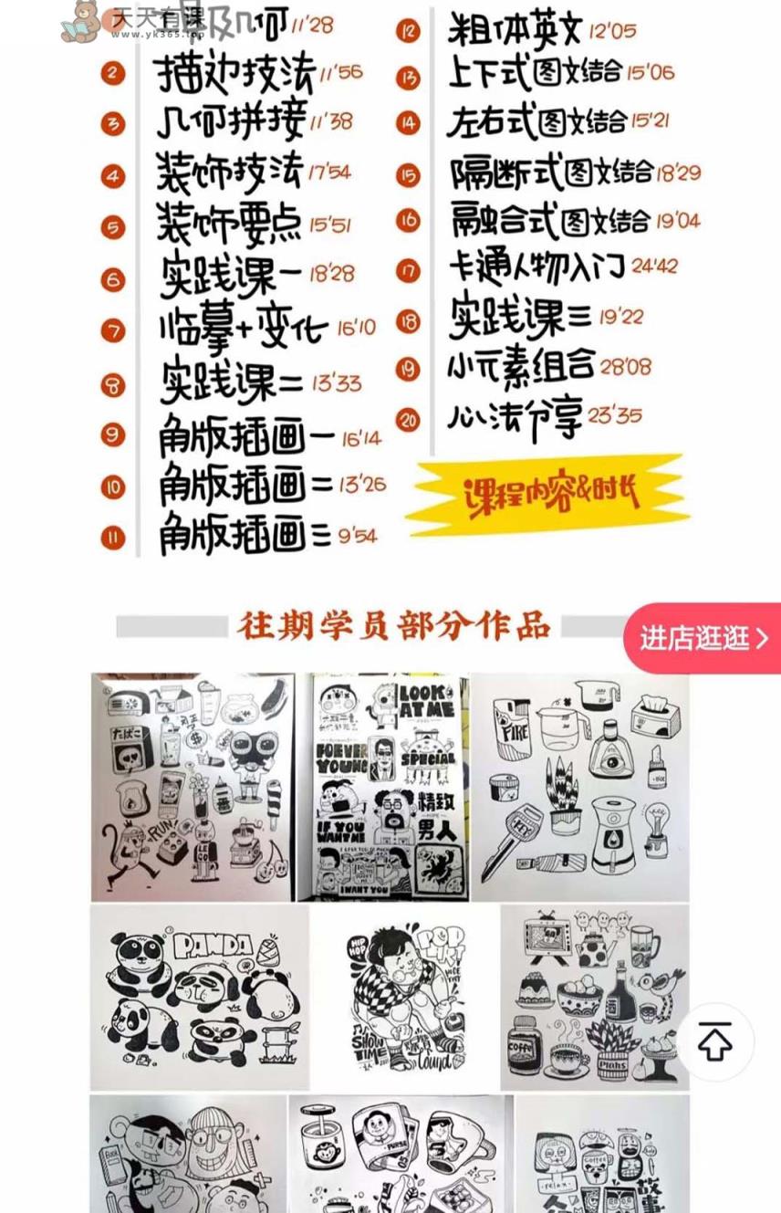 图片[1]-趣味性好用的手绘pop想画就画 一起来趣味绘画（30堂课）-暖阳网-优质付费教程和创业项目大全