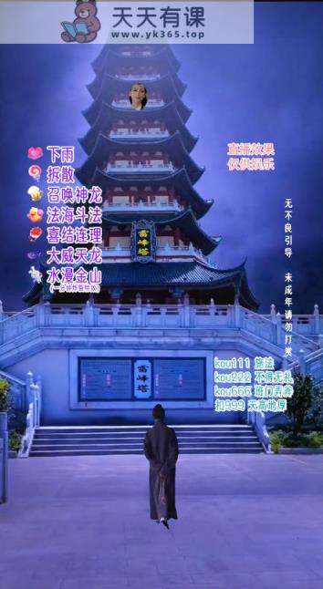 图片[2]-抖音视频搞恶直播间没有人游戏玩法，雷锋塔白素贞直播间 各大网站独家代理素材内容 搭建教程 日入500-暖阳网-优质付费教程和创业项目大全