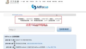 adFoc撸美元项目价值8900，单日收益30美元 个人工作室可大批量搞 脚本制作早已破译-天天有课网