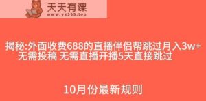 外边收费标准688的抖音直播伴侣新规绕过文章投稿或播出指标值-天天有课网