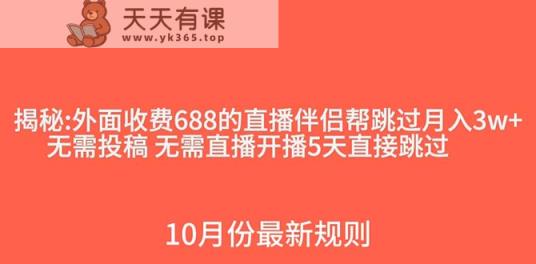 外边收费标准688的抖音直播伴侣新规绕过文章投稿或播出指标值-天天有课网