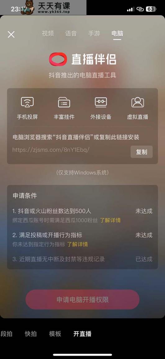 图片[1]-外边收费标准688的抖音直播伴侣新规绕过文章投稿或播出指标值-暖阳网-优质付费教程和创业项目大全