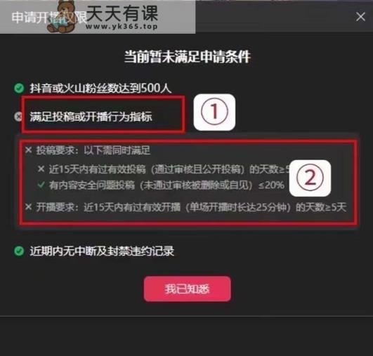 图片[2]-外边收费标准688的抖音直播伴侣新规绕过文章投稿或播出指标值-暖阳网-优质付费教程和创业项目大全