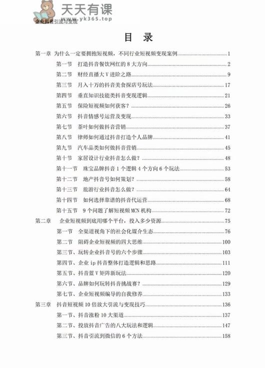 图片[1]-公司-抖音吸粉与转现：规模小资金投入从0到1轻松玩小视频 各个行业知视频变现实战演练-暖阳网-优质付费教程和创业项目大全