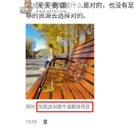 图片[1]-朋友圈发圈小窍门，加上部位广告设置勾子，二次激话转换客户-暖阳网-优质付费教程和创业项目大全