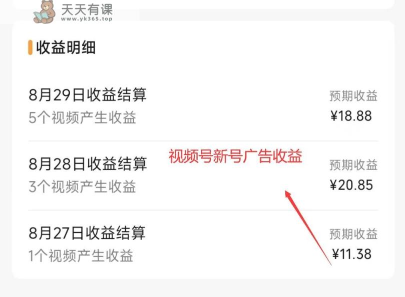 图片[7]-微信视频号数据流量变现夏令营首测1.0：一个人搞五个微信视频号，每一个账户盈利30-50-暖阳网-优质付费教程和创业项目大全