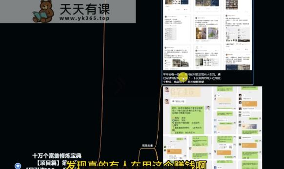 十万个富翁修炼宝典之10.日引流100 ，喂饭级微信读书引流教程