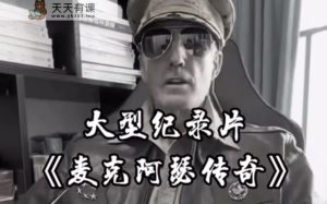 单条涨粉1万+《大型记录片》整活爆款视频,保姆式教学-天天有课网