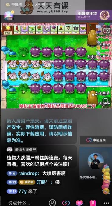 半无人直播弹幕整蛊玩法2.0，植物大战僵尸弹幕整蛊，撸礼物音浪效果很强大，每天收入1000+
