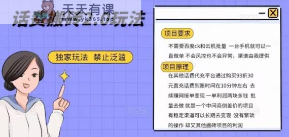 手机话费打金，一部手机一天轻轻松松300-暖阳网-优质付费教程和创业项目大全-天天有课网