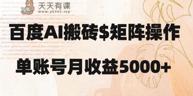 百度搜索打金初学者也可以快速上手：简易拷贝，月入5000 【揭密】-暖阳网-优质付费教程和创业项目大全-天天有课网