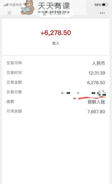 聊天项目最新玩法，每天20分钟，月入6200＋，附详细实操流程解析（六节课）【揭秘】