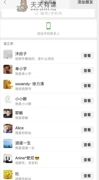 视频号粉丝无限私信全新升级版引流精准粉，用户不开通视频号也可私信