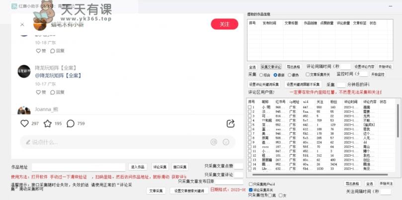小红薯评论区精准采集，10月27最新更新版本-天天有课网