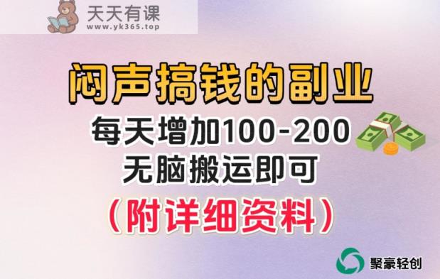 冷门且稳定的长期性蓝海项目，没脑子拷贝就可以，日盈利100-200-天天有课网