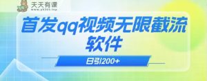 qq小世界评论无限截流日引200+-天天有课网