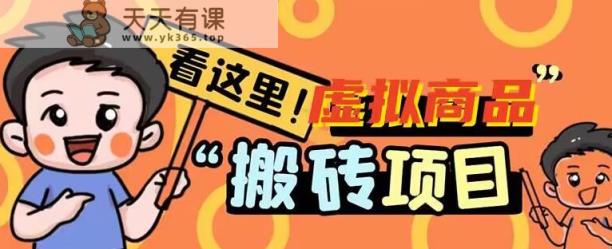 虚拟物品打金新项目拆卸，日入50-天天有课网