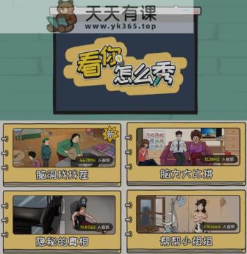 抖音爆火的休闲小游戏“看你怎么秀”无人直播玩法【含全套开播教程+无广告版游戏+工具软件】
