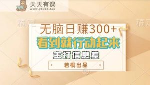 无脑搬砖小游戏，日入100+，多矩阵操作-天天有课网