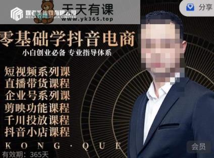 媒老头·零基础学抖音电商，小白创业必备，专业体系课程-天天有课网