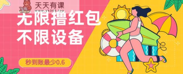短信验证平台无穷撸红包一分钟0.6缺根筋操作过程一天最少赢利200-天天有课网