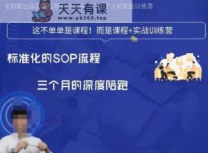 勋哥·短视频变现暑期夏令营,解决重要环节,规范性起号流程,以变现为载体-天天有课网