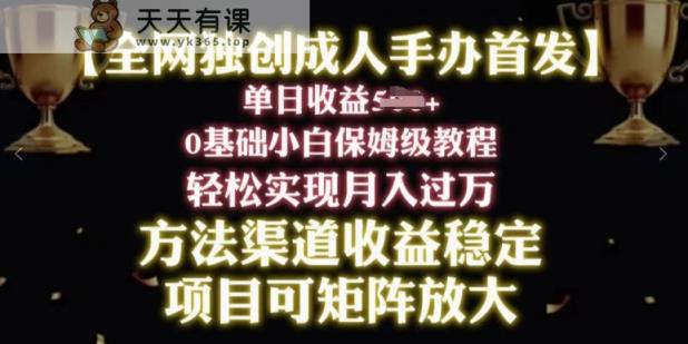 2024年新生态，闲鱼平台打金卖成人手办，新手轻松突破万，家庭保姆级实例教程-天天有课网