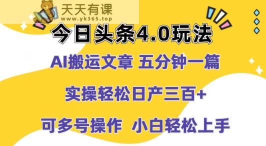 AI运送文章内容，五分钟一篇，实际操作轻轻松松日产100-天天有课网