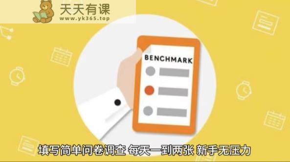 简易论文选题问卷调研，每日12张，不用工作经验新手入门没压力-天天有课网