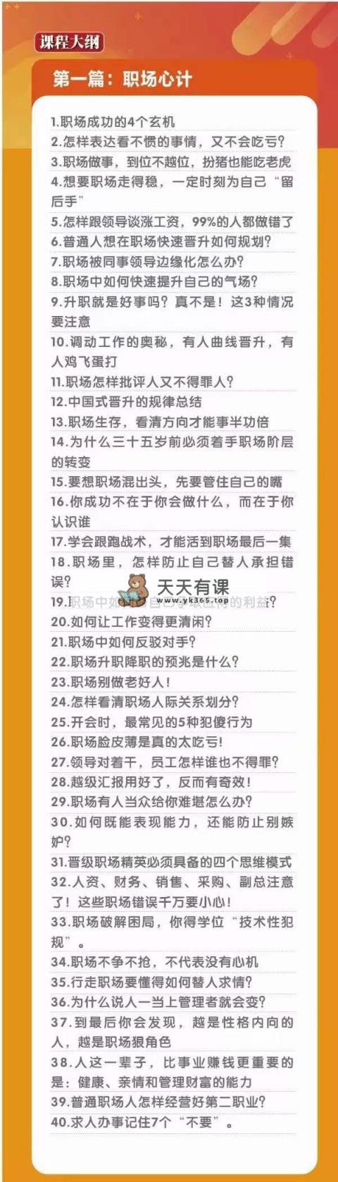 图片[1]-（10602期）职场-谋略100讲：多长点心眼，少走点弯路（100节课）