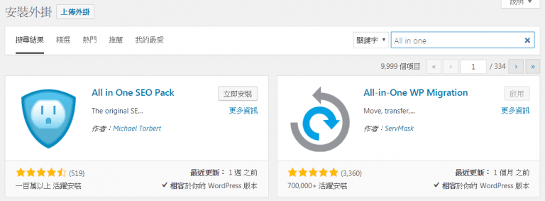 WordPress搬迁All-in-one-wp-migration（无限制拓展）迁移网站-天天有课网