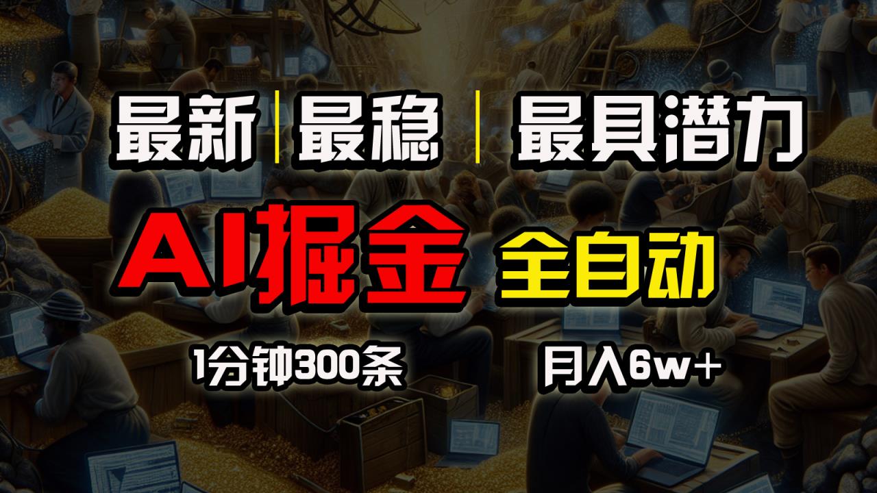 各大网站比较稳定，一个软件自动式实行引流矩阵公布，信任我，能挣钱和能赚钱压根就不…-天天有课网