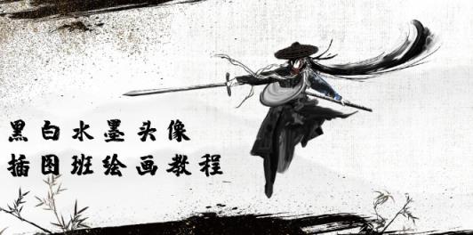 黑与白墨笔画 头像图片插画图片绘画班：画面质量高清仅有短视频美术绘画课程视频-天天有课网