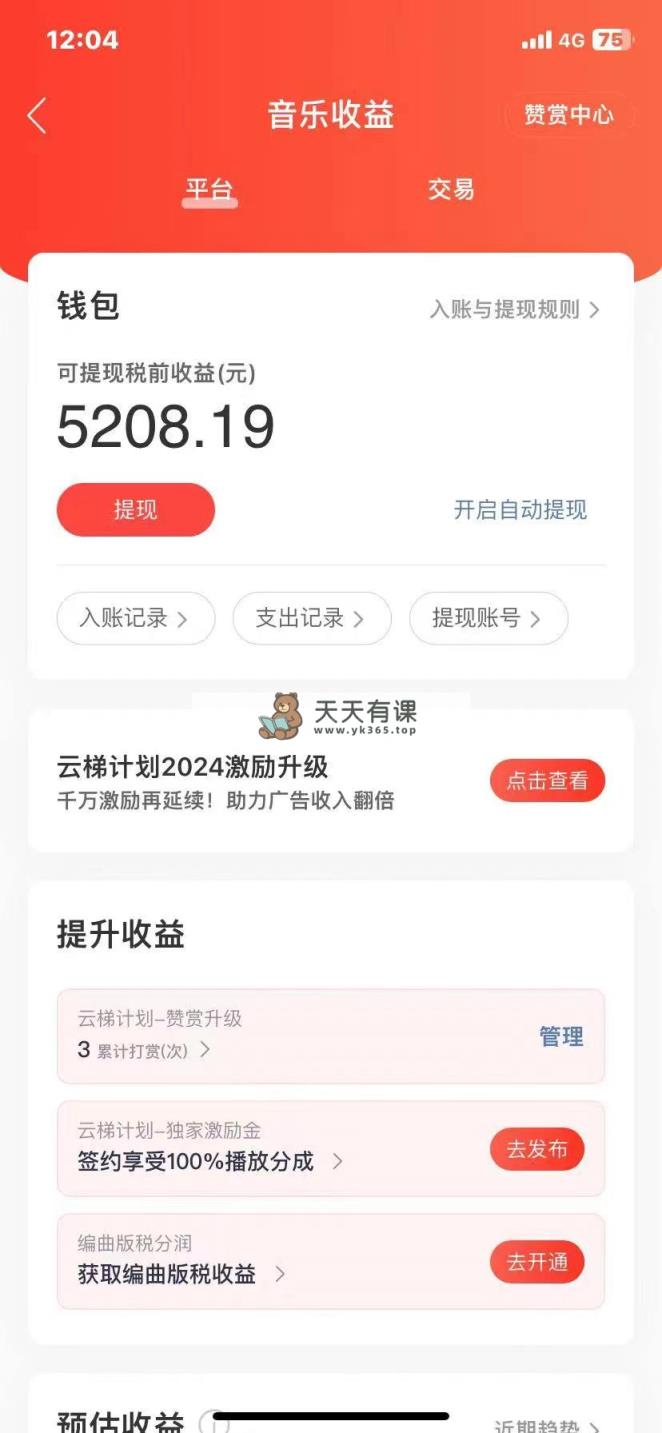 图片[1]-（10780期）2024最新网易云梯计划网页版，单机日入150+，听歌月入5000+