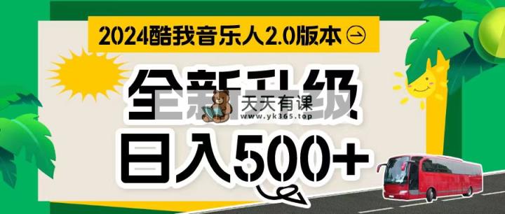 万次播放80-150 音乐人计划全自动挂机项目-天天有课网