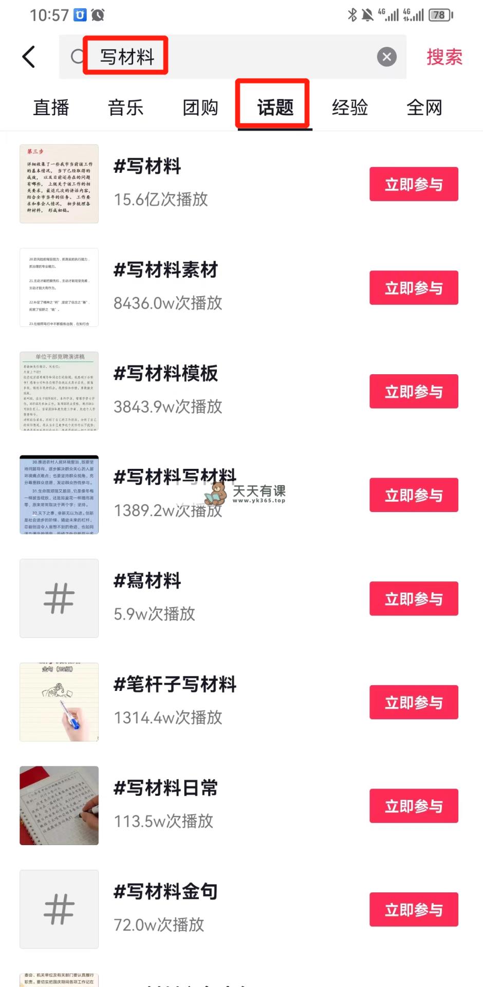 图片[1]-（10770期）风口信息差材料写作项目拆解，操作十分钟0成本日入500+，简单操作当天…
