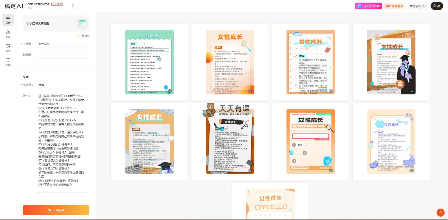 图片[2]-（10789期）小红书最新创业粉引流，黑科技引爆全网流量裂变，简单操作长期吸粉