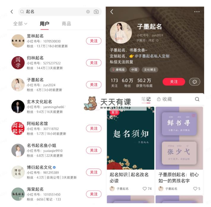 图片[1]-（10856期）小红书的取名虚似兼职副业，实际操作单日暴力行为转现2000 ，简单容易实际操作，快速入门
